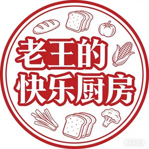 老王的快乐厨房 头像
