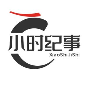 小时纪事 头像