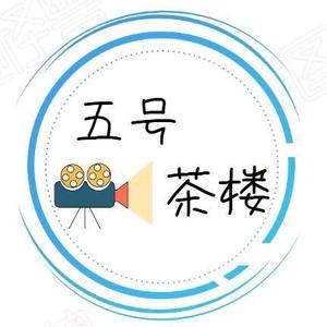 5号茶楼头像