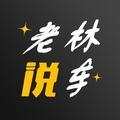 老林说车 头像