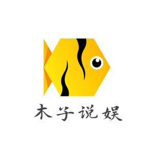 木子说娱1 头像