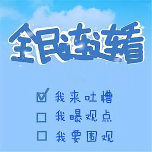 全民连连看 头像