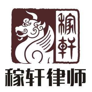 稼轩律师头像