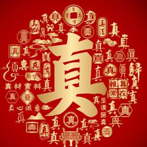 商业真言 头像