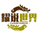 耀说世界 头像