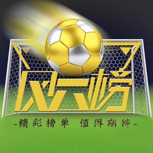 足球凨云榜 头像