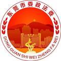 东莞政法 头像