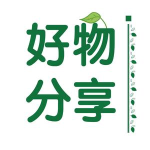 子淇好物分享头像