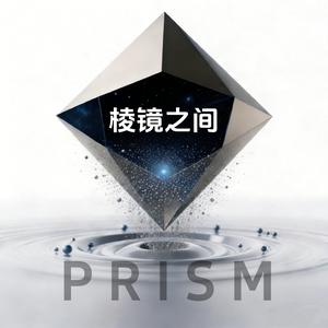 棱镜之间 头像