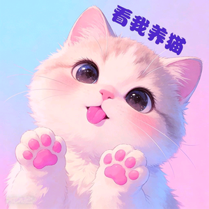 看我养猫 头像
