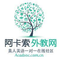 阿卡索英语外教 头像