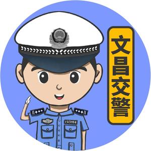 文昌交警 头像