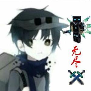 无尽闯MC 头像
