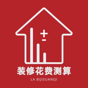 蜡笔装修报价计算器 头像