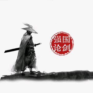强国论剑 头像