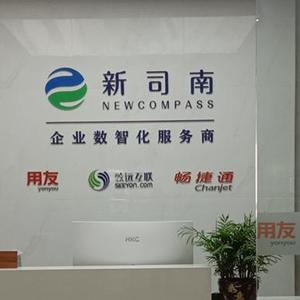 用友软件深圳新司南 头像