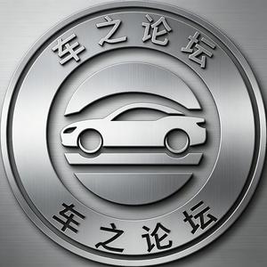 车之论坛 头像