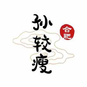 合肥孙较瘦 头像