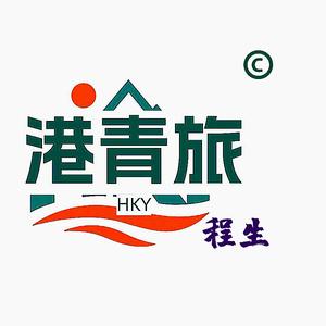 港青旅 头像