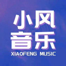 小风音乐music 头像