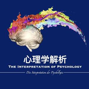 心理学解析 头像