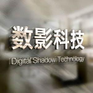 数影科技（无限进步） 头像