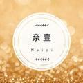 奈壹nice 头像