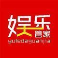 娱乐大管家 头像