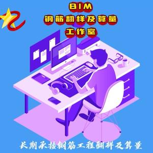 BIM钢筋翻样算量头像