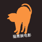 猫煮娱电影头像