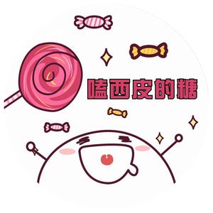 嗑西皮的糖 头像