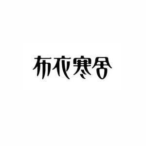 氂燹鵿