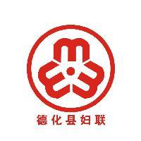 德化县妇联 头像