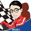 晓生说车 头像