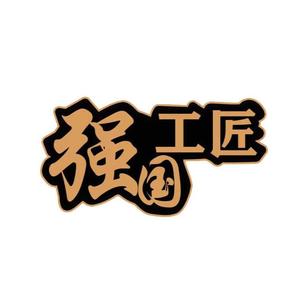 ZG匠人(重起版)头像