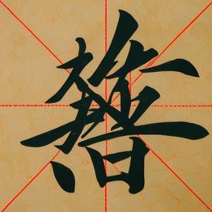 我家在大安 头像