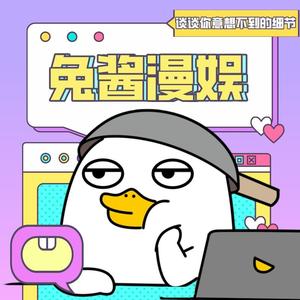 兔酱漫娱 头像