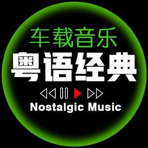 粤语音乐盘头像