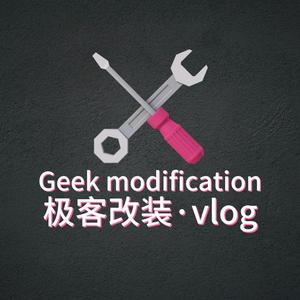 极客改装vlog头像