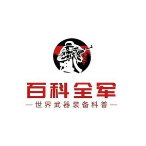 百科全军 头像