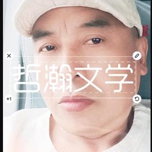 哲瀚文学