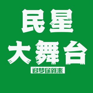 民星大舞台头像