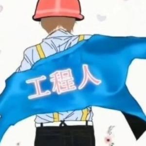 电子工程人 头像