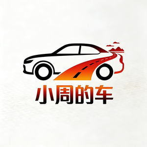 小周的车 头像