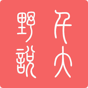 千大野说 头像