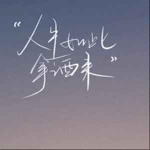 日常下饭剧 头像