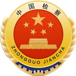 孝感市人民检察院 头像