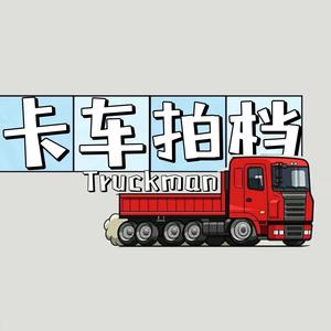 卡车拍档 头像