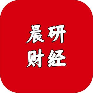 晨研财经