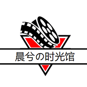 晨兮的时光馆 头像